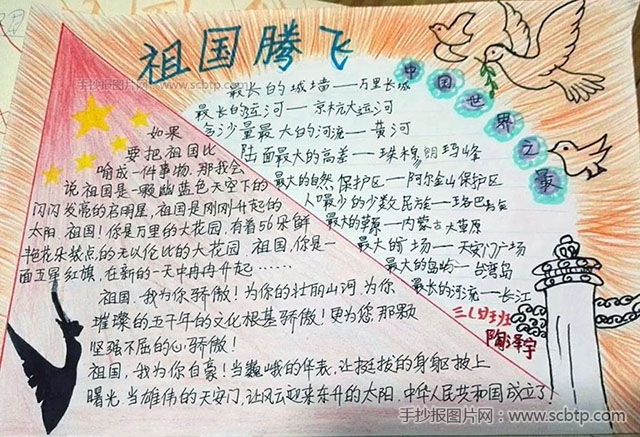 4张小学生国庆节手抄报图片设计