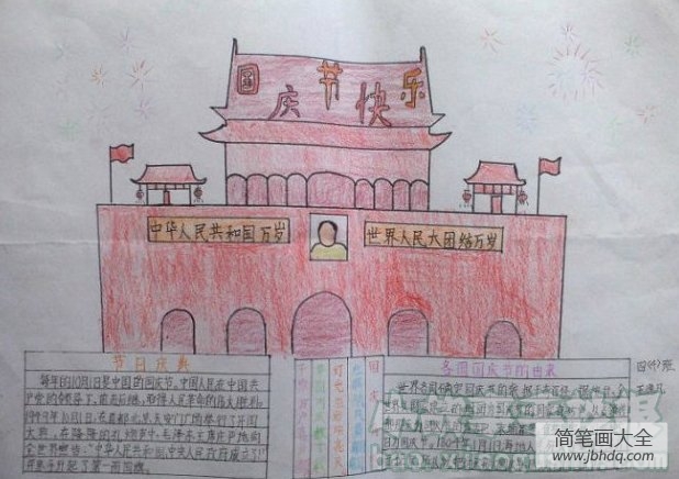 喜庆闹国庆