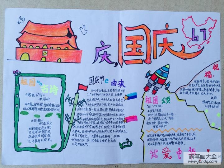 我的梦,中国梦——岳口小学庆国庆手抄报比赛