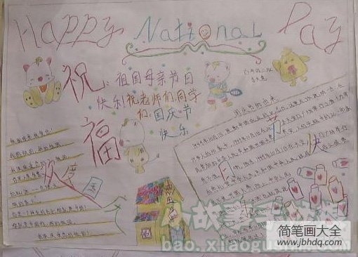 祖国颂,国庆快乐