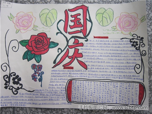 国庆节手抄报:祖国华诞66周年