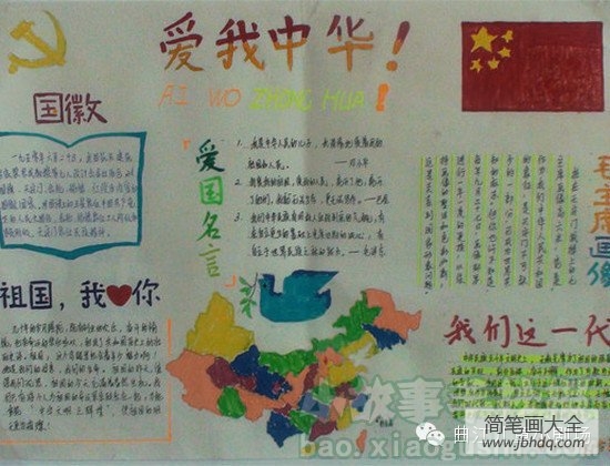 欢庆国庆，爱我中华