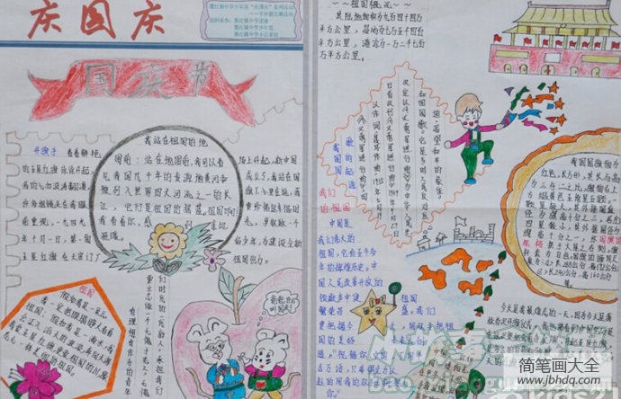 喜庆迎国庆