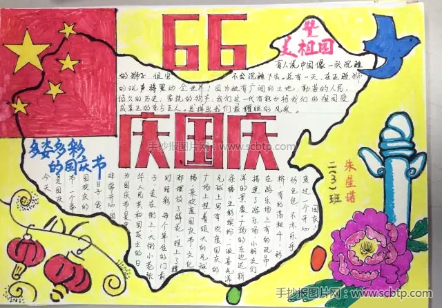 铜钹山小学“喜迎国庆 为祖国献礼”手抄报