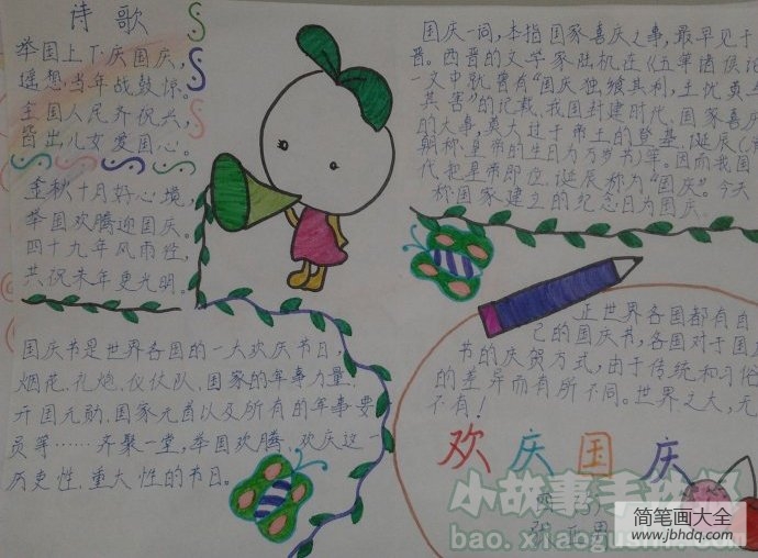 祝福祖国,繁荣富强