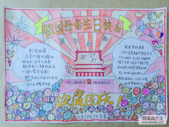 我的梦,中国梦——岳口小学庆国庆手抄报比赛