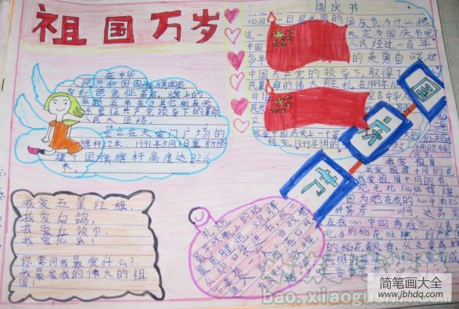 祖国，生日快乐！