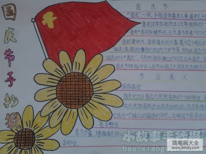 国庆,独立国家的标志