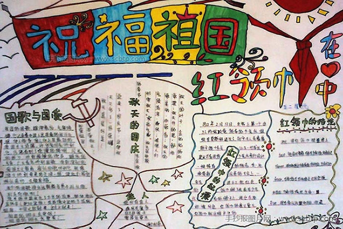 金秋十月,喜迎国庆手抄报图片