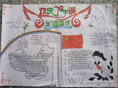 国庆节手抄报:祖国华诞66周年