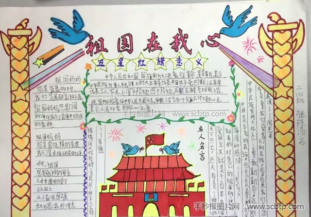 铜钹山小学“喜迎国庆 为祖国献礼”手抄报