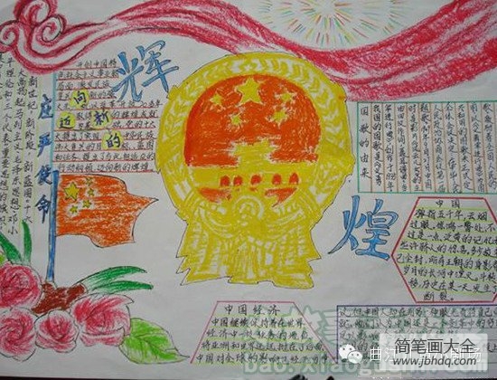 辉煌迎国庆