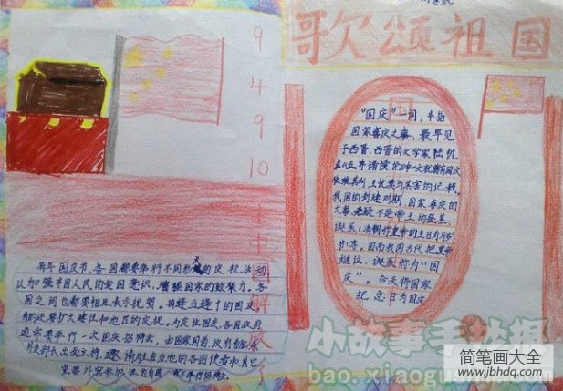 喜庆闹国庆
