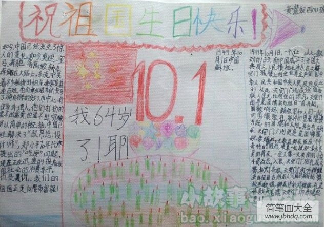 喜庆闹国庆