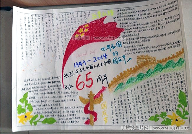 小学生祖国华诞66周年手抄报