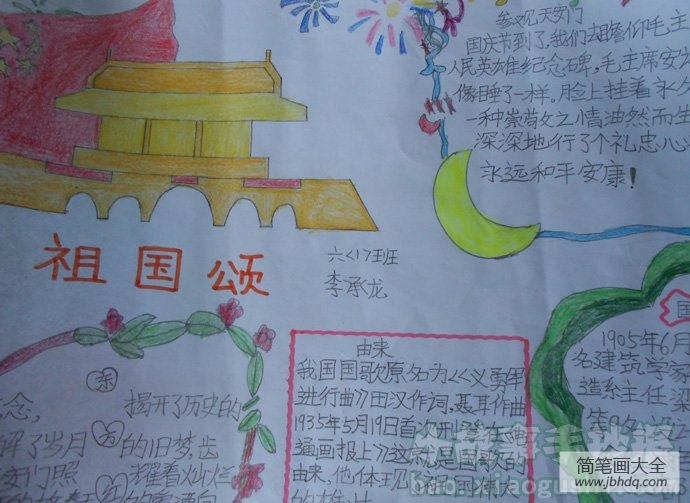 祖国颂,国庆快乐