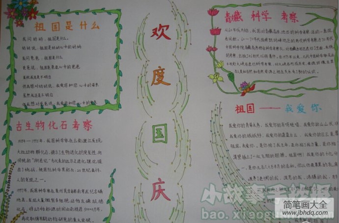 我爱祖国，十月的花