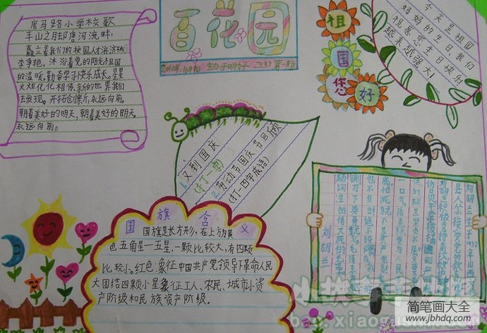 又到国庆佳节