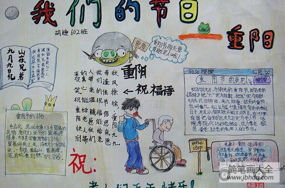 九九重阳,爱老敬老