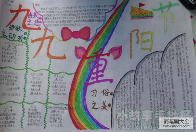 重阳节的手抄报_重阳,尊老敬老