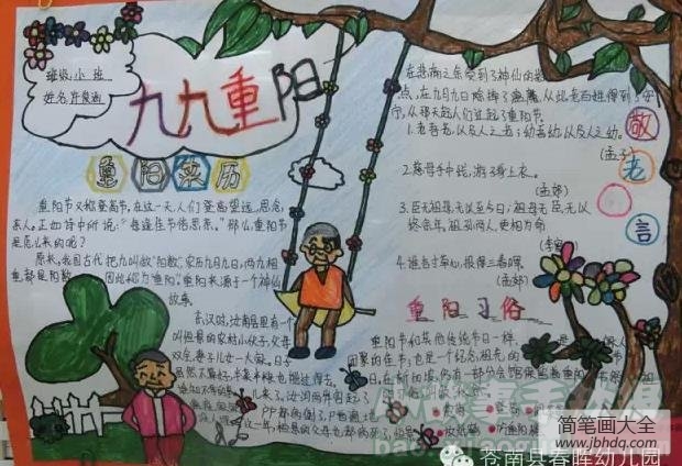 重阳节的手抄报设计图_登高望远庆重阳
