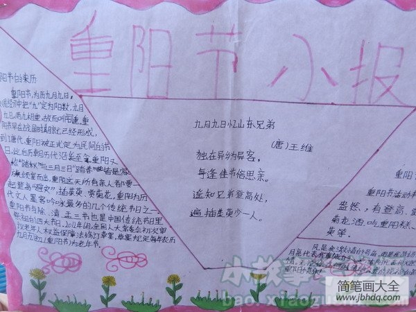 重阳节的手抄报大全_九九重阳,敬老爱老