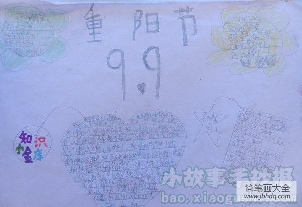 重阳节手抄报图片大全_九九,重阳