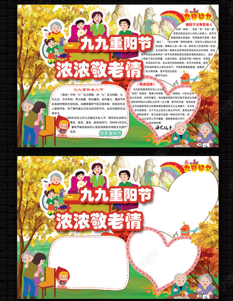 重阳节小报秋天读书环保科普手抄报模板素材