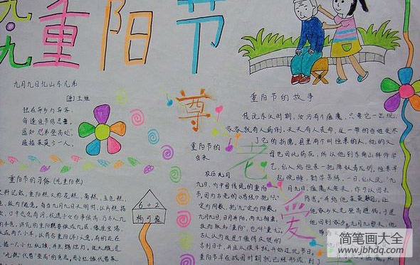 重阳节,尊老爱老