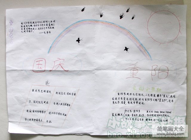 重阳节手抄报图片大全_迎国庆,庆重阳