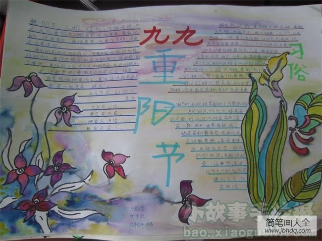 重阳节的手抄报_九九重阳,赏菊