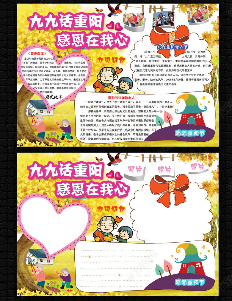 重阳节小报九九老人节秋天读书手抄报边框