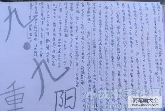 重阳节手抄报图片大全_九九,重阳
