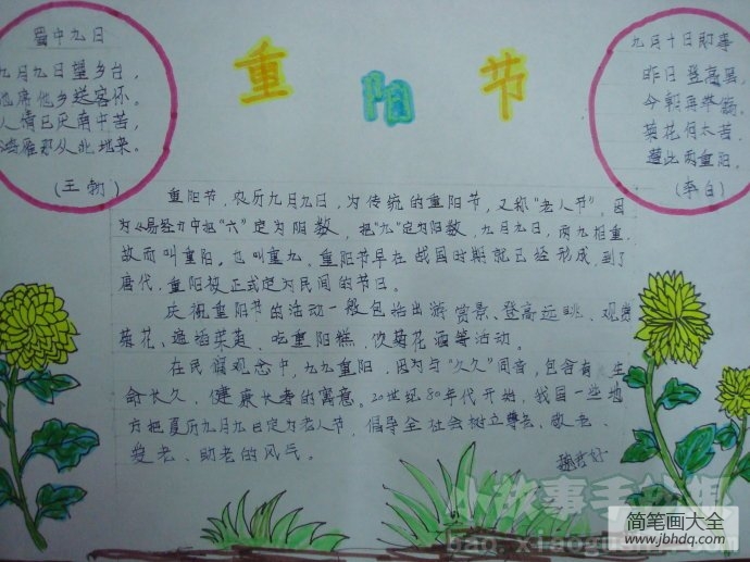 重阳节手抄报设计图_重阳佳节,敬老爱老
