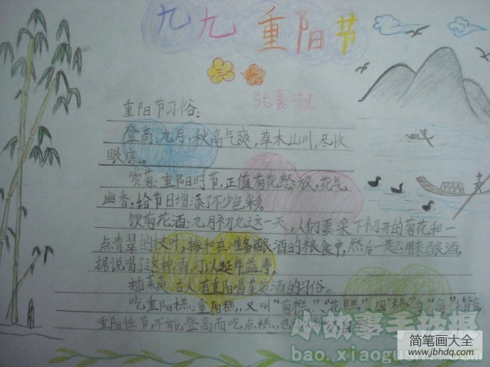重阳节的手抄报大全_“九九”重阳节