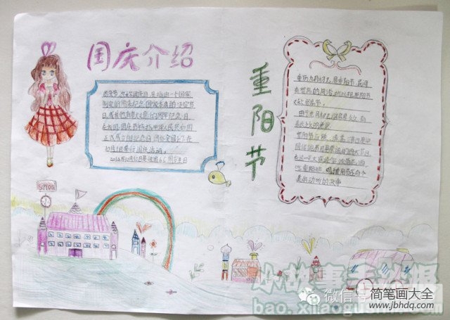重阳节手抄报图片大全_迎国庆,庆重阳