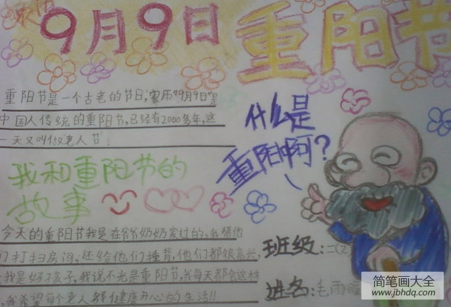 尊老爱老，重阳节