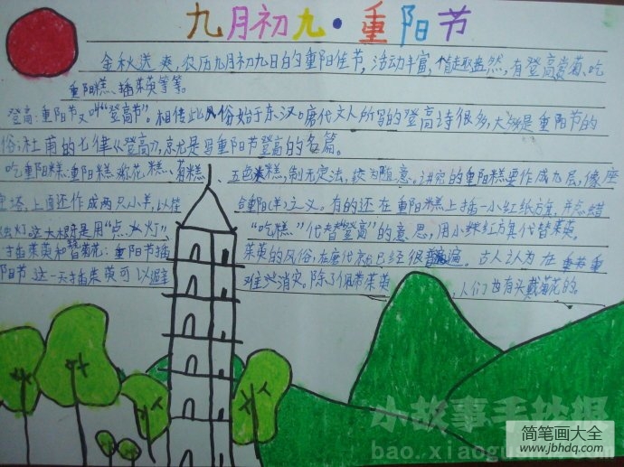 重阳节的手抄报大全_“九九”重阳节