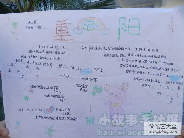 重阳节的手抄报_九九重阳,赏菊