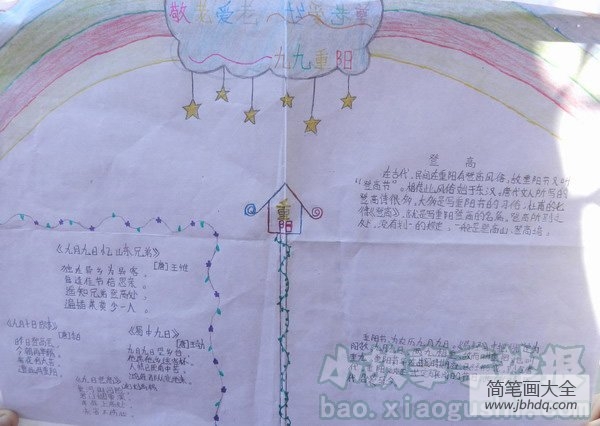 重阳节的手抄报大全_九九重阳,敬老爱老