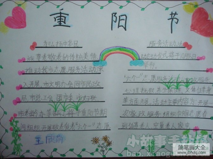 重阳节手抄报资料_重阳,祝福老人