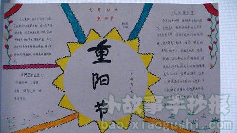 重阳节的手抄报大全_重阳佳节,登高