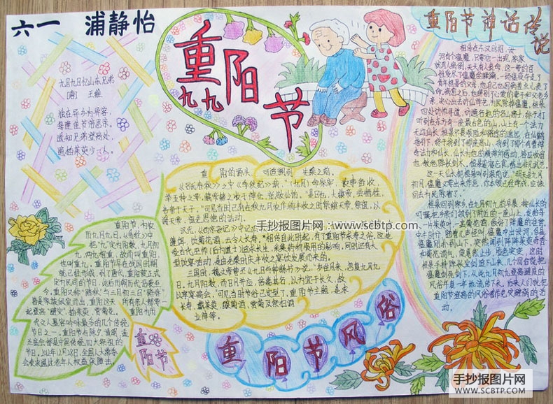 感恩重阳，菊花飘香