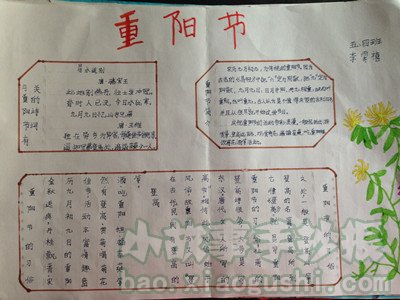 重阳节的手抄报设计图_重阳,敬老爱老