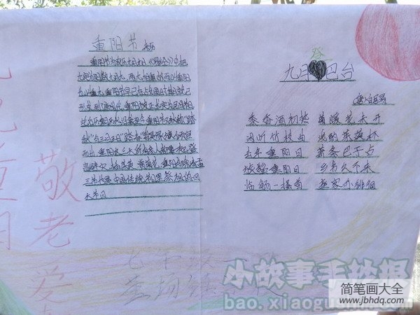 重阳节的手抄报大全_九九重阳,敬老爱老