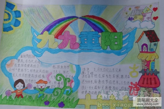 重阳节的手抄报_重阳,尊老敬老