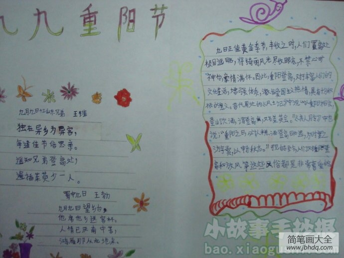 重阳节手抄报资料_重阳,祝福老人