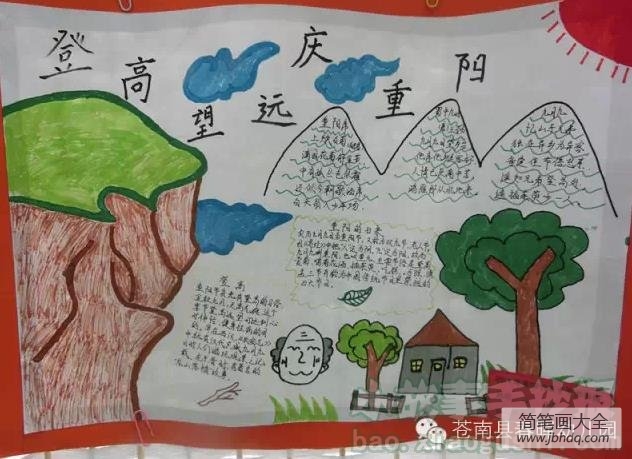 重阳节的手抄报设计图_登高望远庆重阳