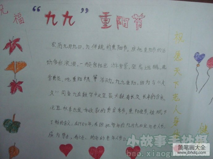 重阳节的手抄报大全_“九九”重阳节