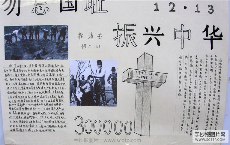 12.13勿忘国耻,振兴中华